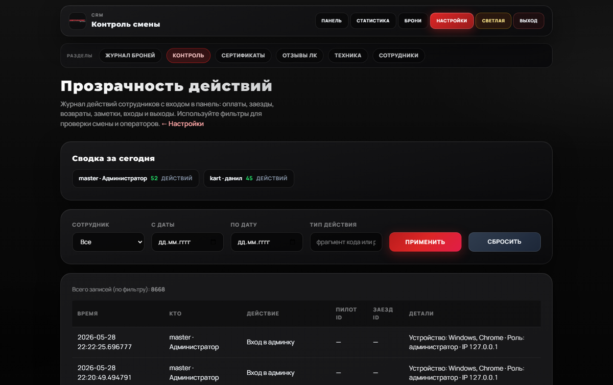 Контроль смены