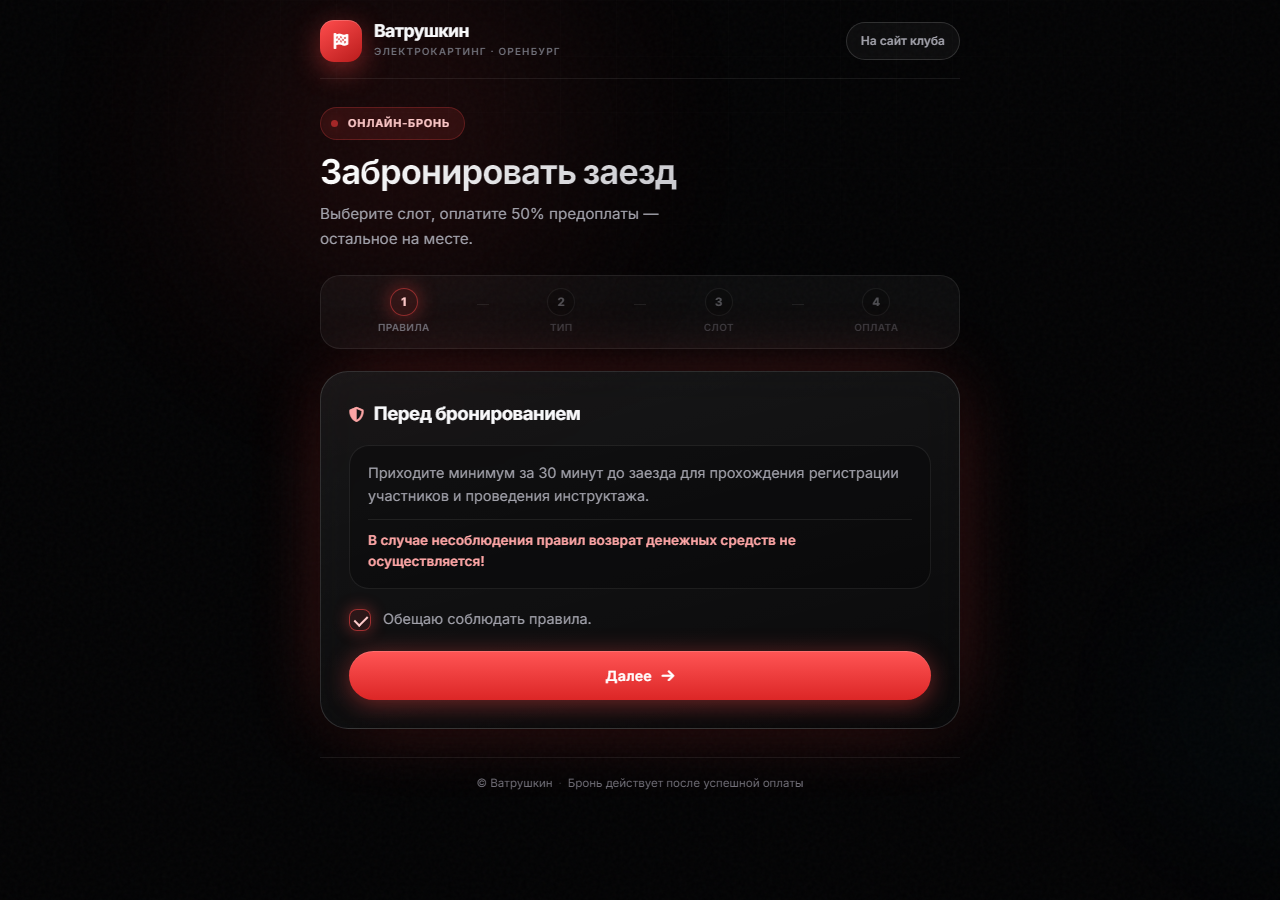 Онлайн-бронь — правила и инструктаж