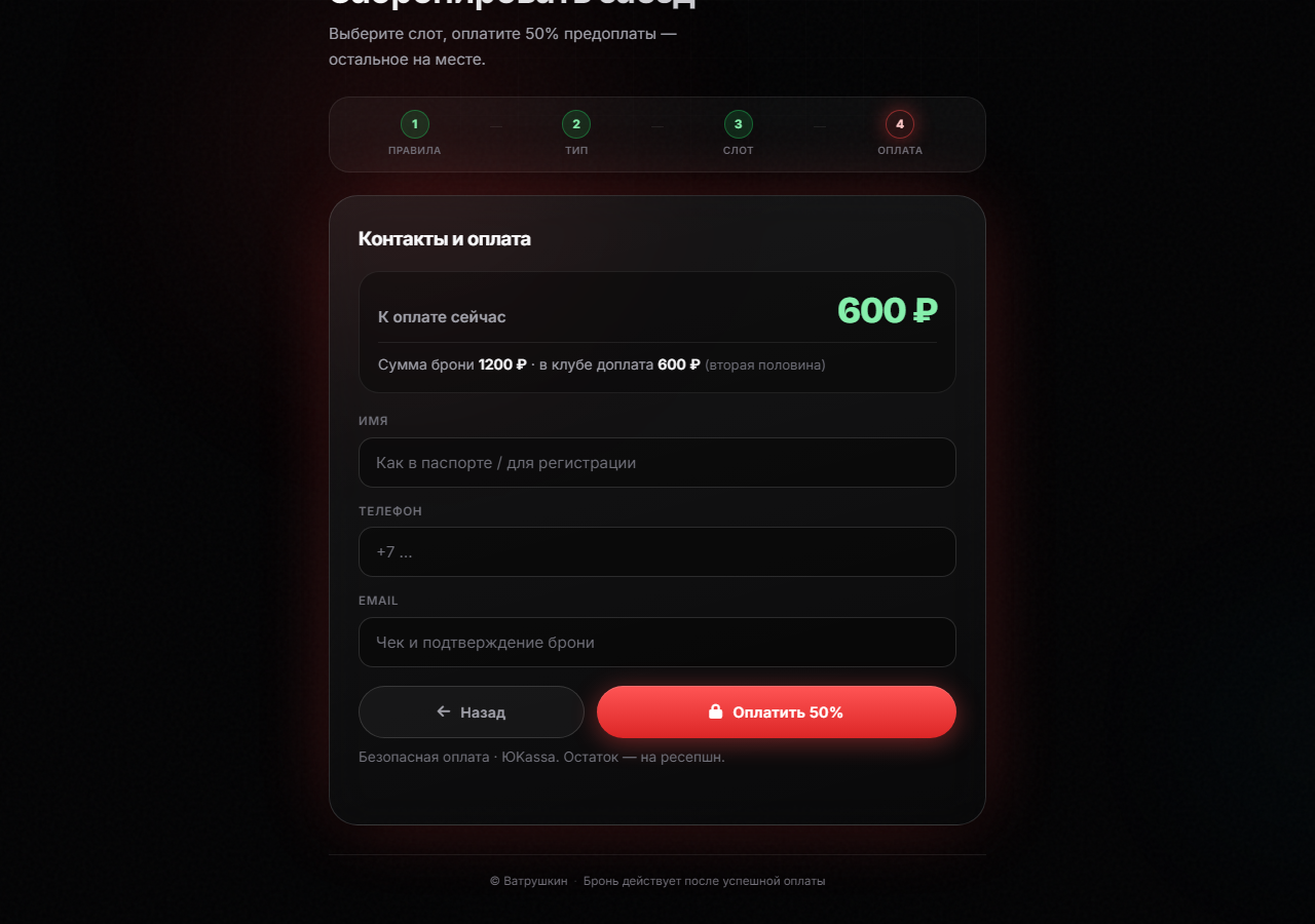 Онлайн-бронь — контакты и предоплата