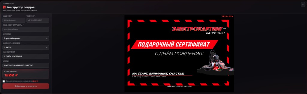 Конструктор подарочного сертификата